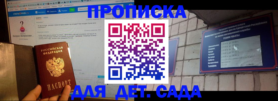 регистрация для дет. сада в Рославле