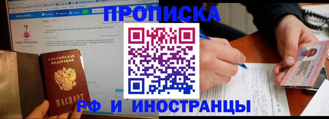 купить прописку в Рославле