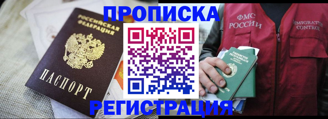 прописка поиск в Рославле