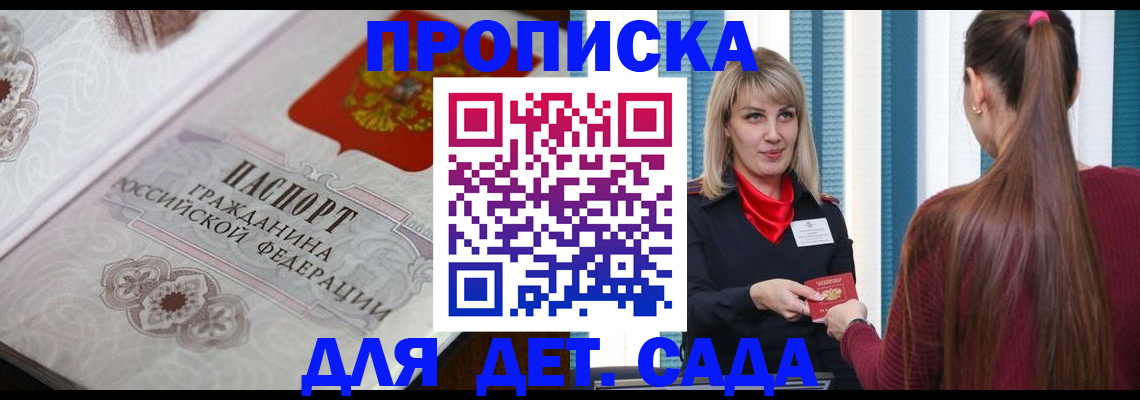 прописка регистрация в Рославле